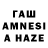 ГАШ AMNESIA HAZE Avery Herrington