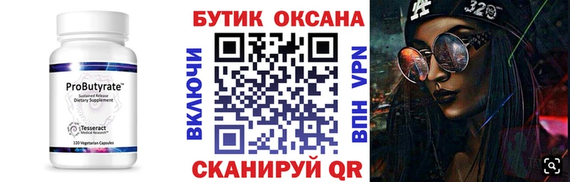 БУТИРАТ Butirat  hydra рабочий сайт  Ясногорск 